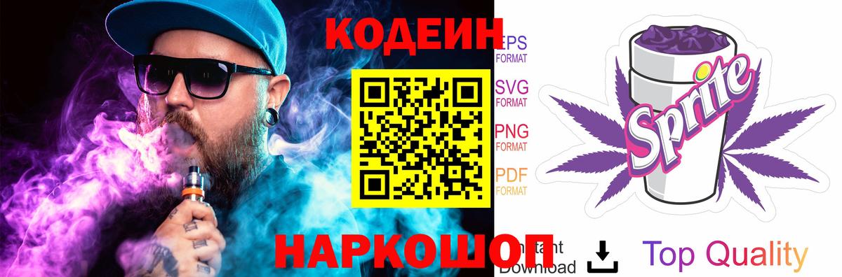 Codein напиток Lean (лин)  Вход с VPN  Кодеин напиток Lean (лин)  Костомукша 